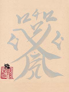 結婚運アップ画像